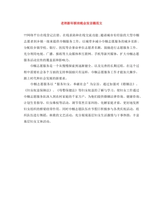 老师新年联欢晚会发言稿范文 