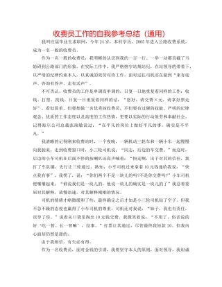收费员工作的自我参考总结（通用） 