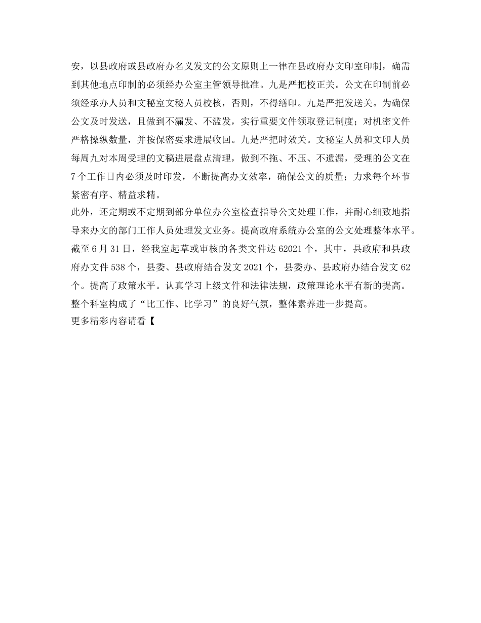 文秘年度工作自我参考总结（通用） _第2页