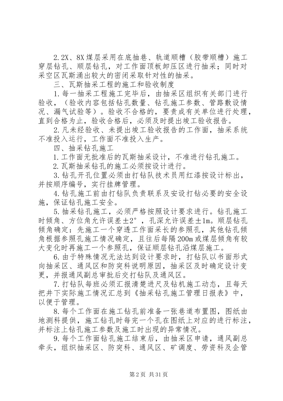 第十五项瓦斯抽采管理制度五篇范文_第2页