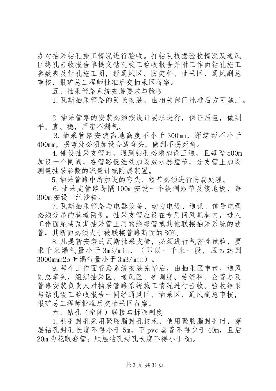 第十五项瓦斯抽采管理制度五篇范文_第3页