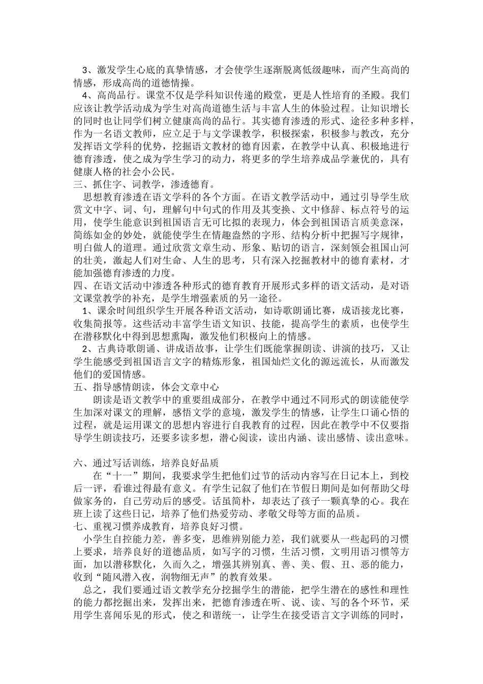 语文学科育德总结_第2页