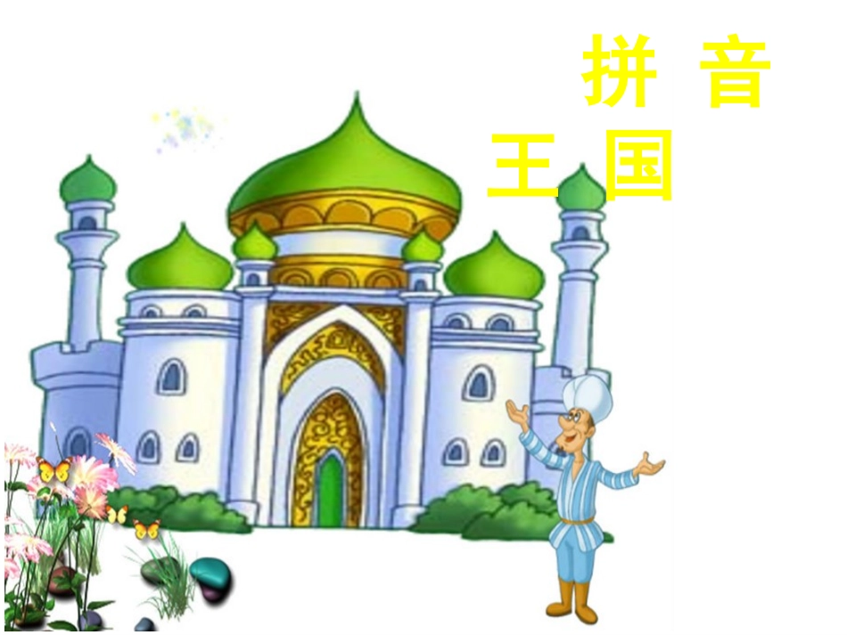 一年级上语文《aoe》_第1页