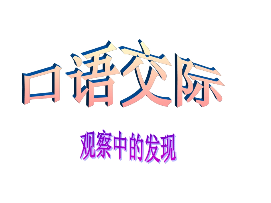 三年级上册语文园地四_第2页