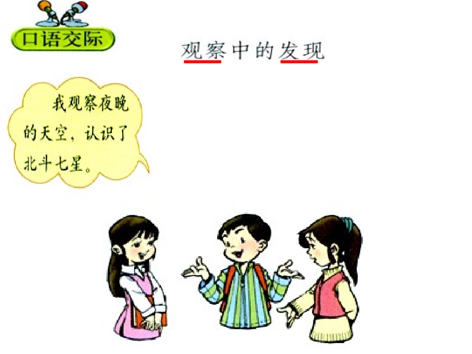 三年级上册语文园地四_第3页