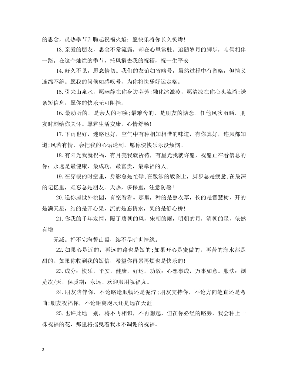 朋友祝福语大全2 _第2页