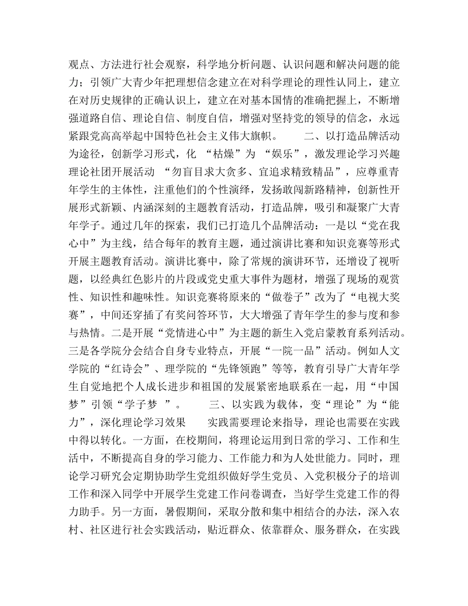探索高校学生理论社团发挥作用的新途径和新方法 _第2页