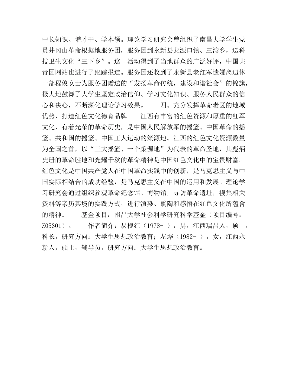 探索高校学生理论社团发挥作用的新途径和新方法 _第3页