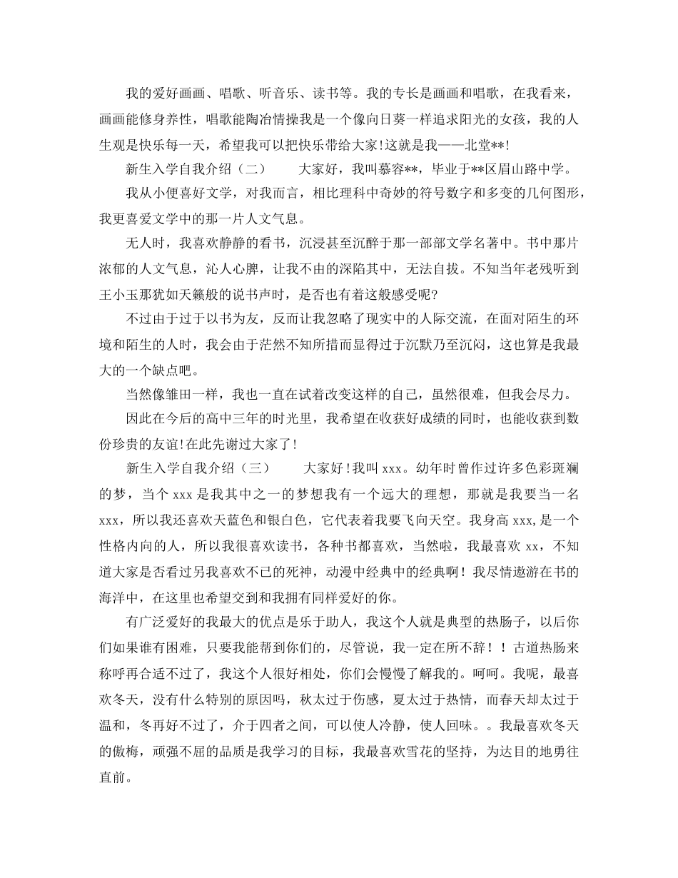 新生入学的自我介绍模板 _第2页