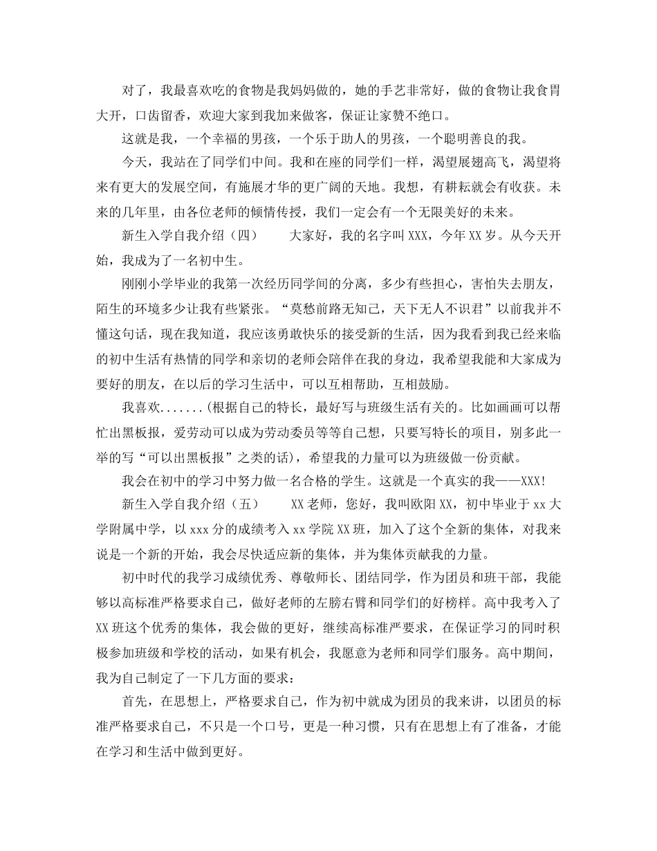 新生入学的自我介绍模板 _第3页