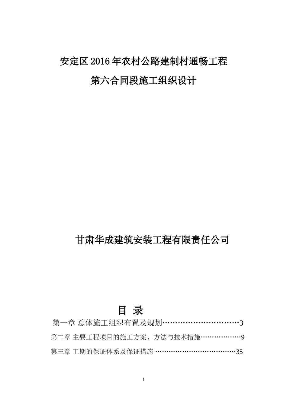 水泥砼路面施工组织设计_第1页