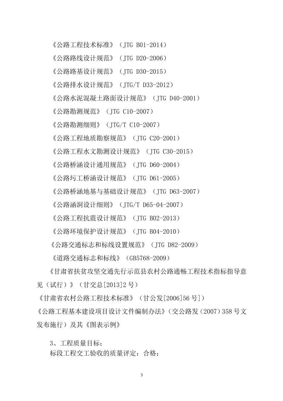 水泥砼路面施工组织设计_第3页