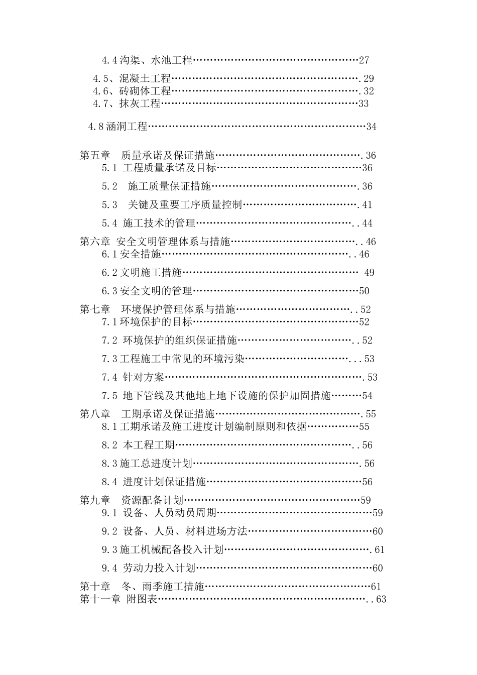 土地整理占补平衡施工组织设计_第3页