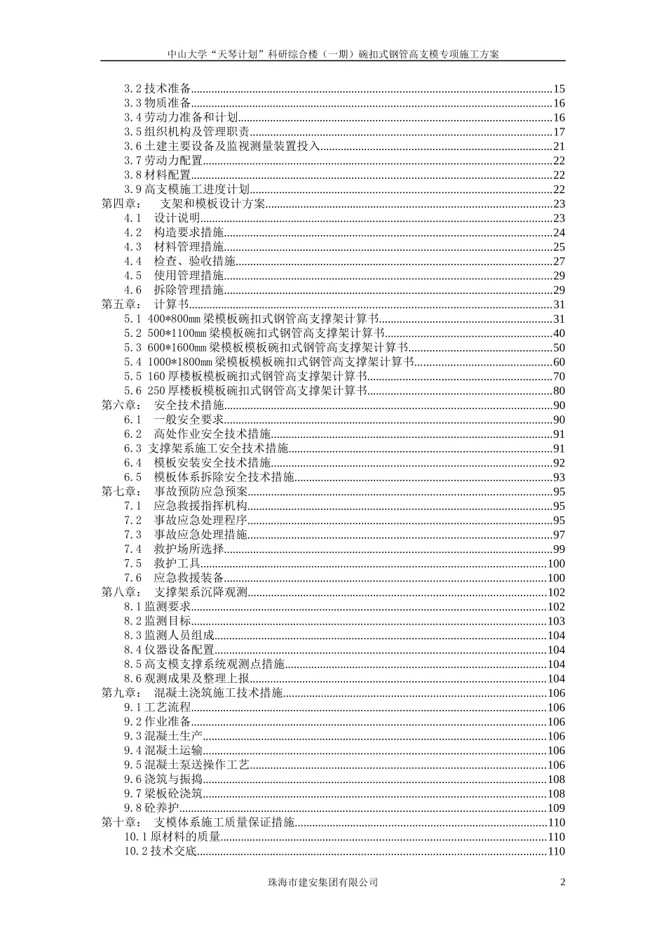 碗扣式钢管支模施工组织设计方案_第2页