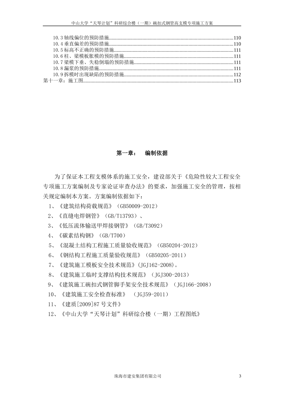 碗扣式钢管支模施工组织设计方案_第3页