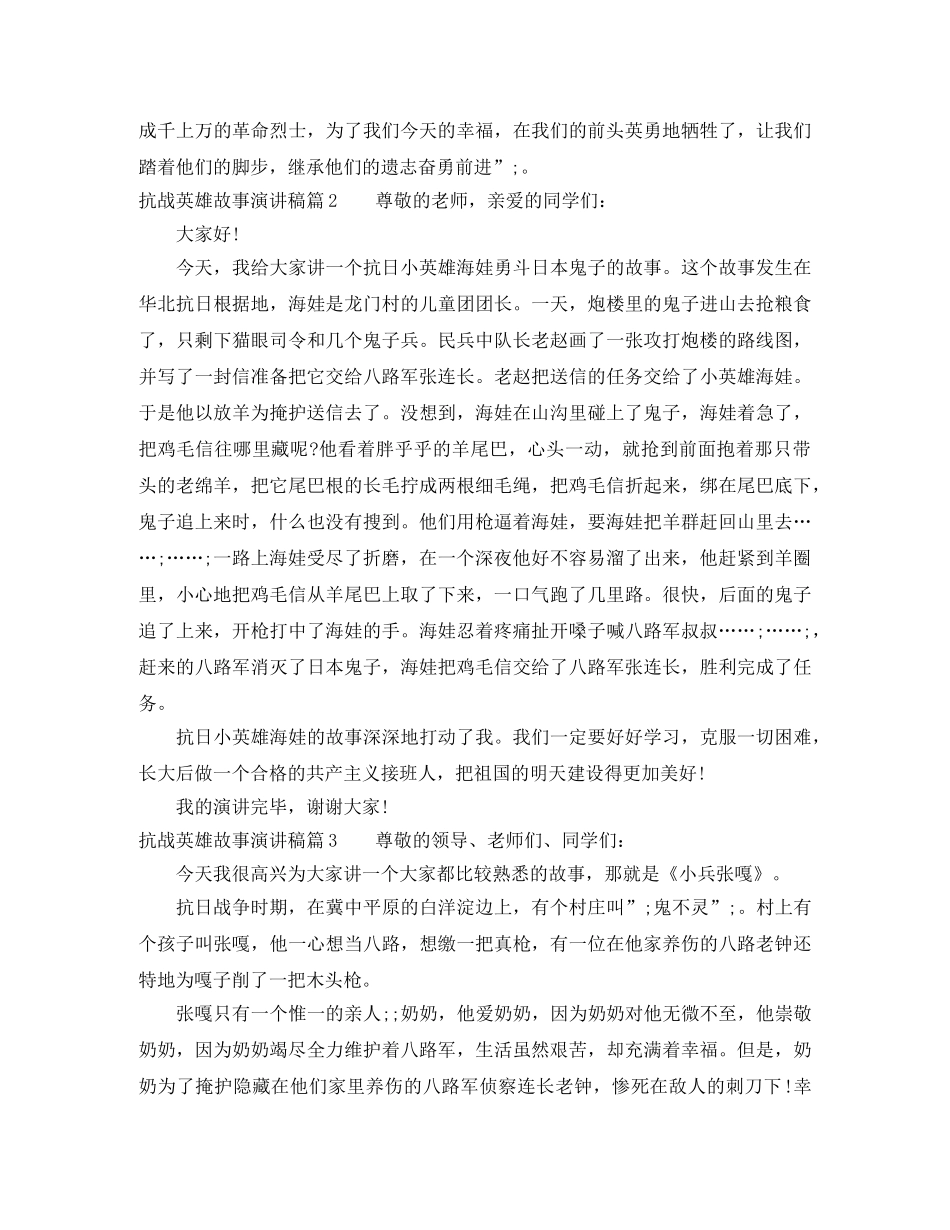 抗战英雄故事演讲稿 _第2页