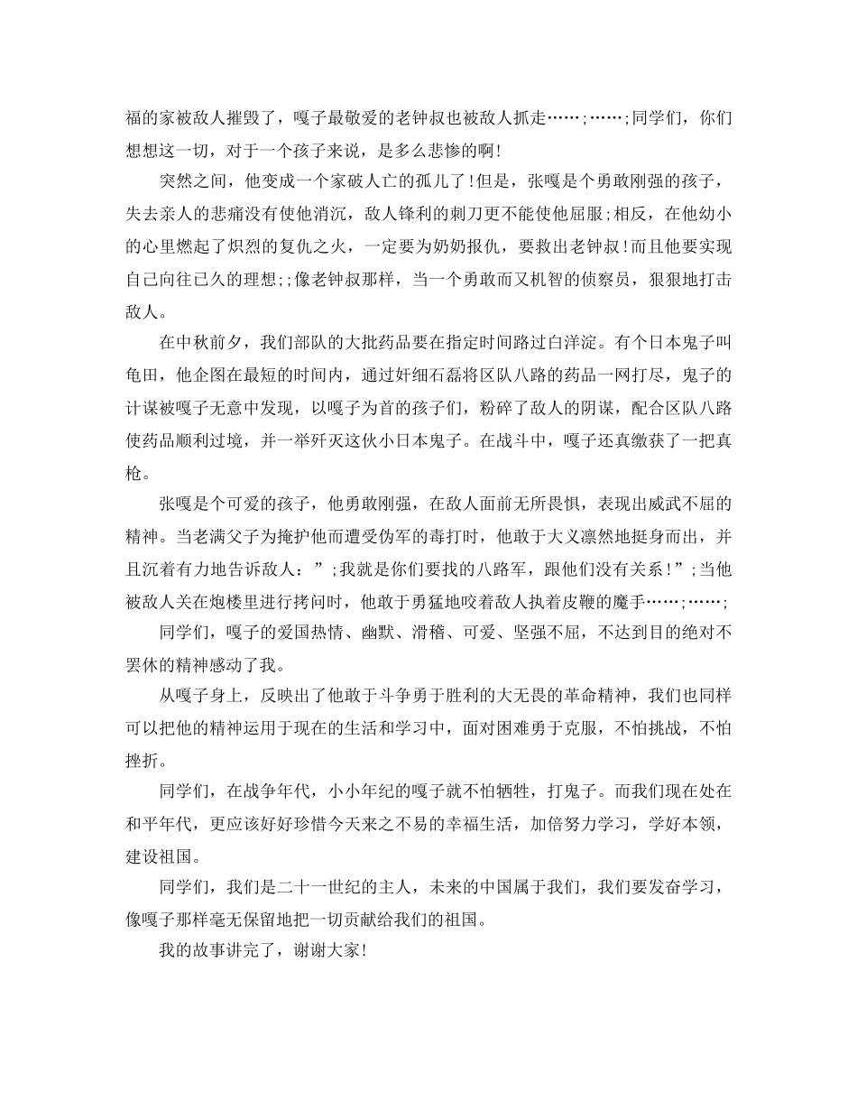 抗战英雄故事演讲稿 _第3页