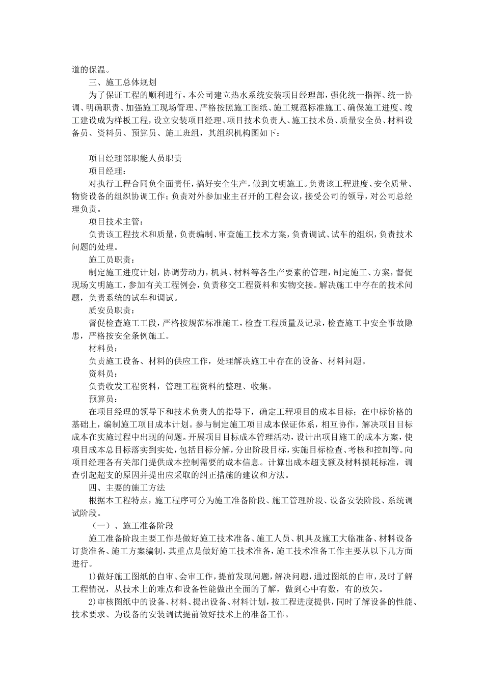 太阳能空气能热水工程施工设计方案_第2页