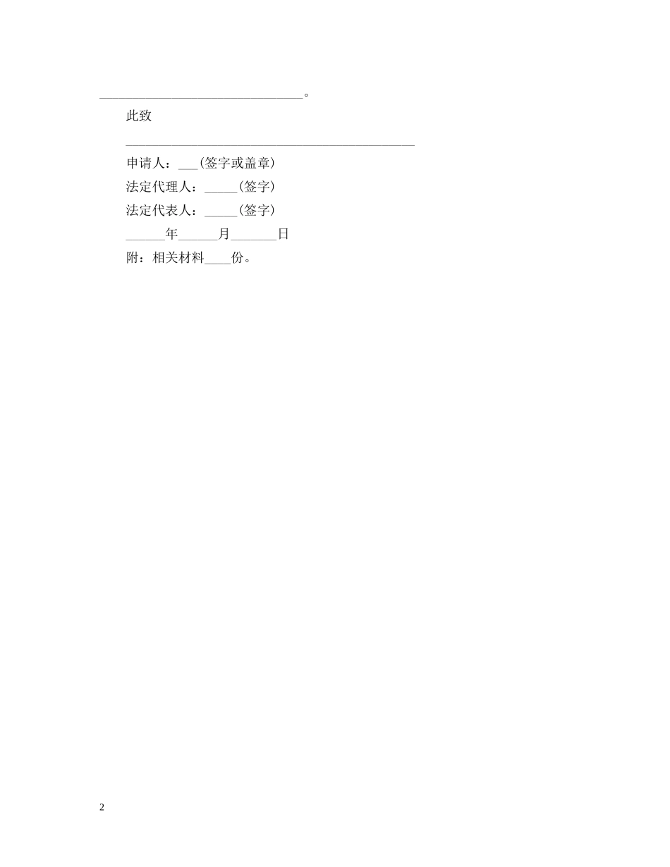 个人伤残鉴定申请 _第2页