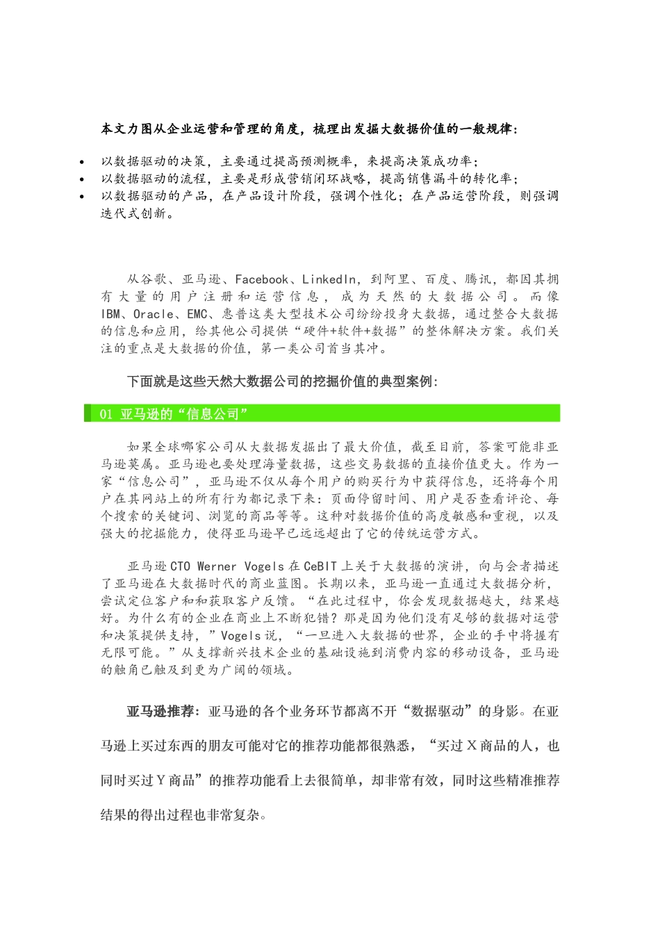 数据分析案例49个_第1页