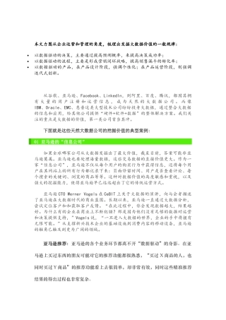 数据分析案例49个