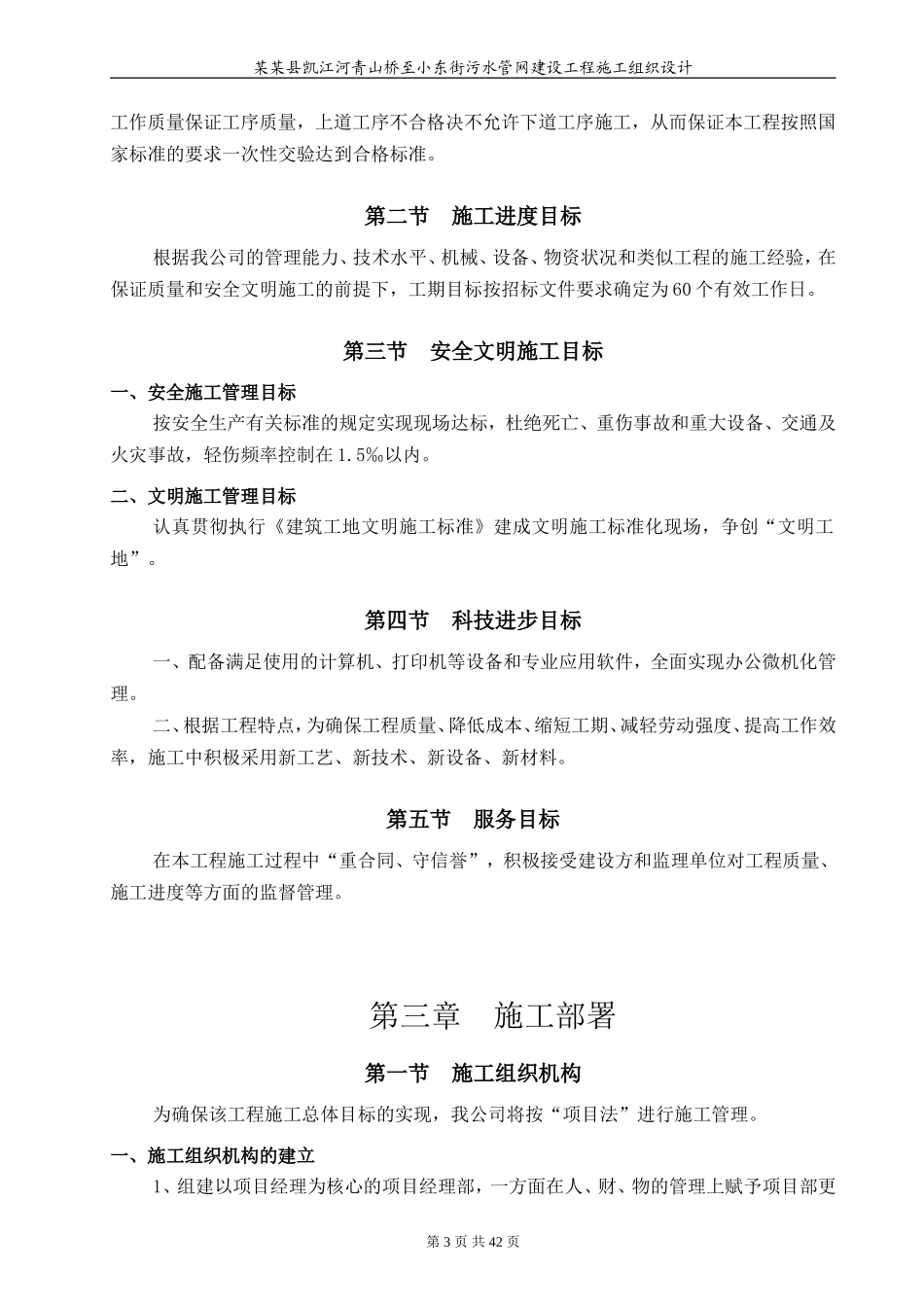 市政污水管网建设工程施工组织设计_第3页