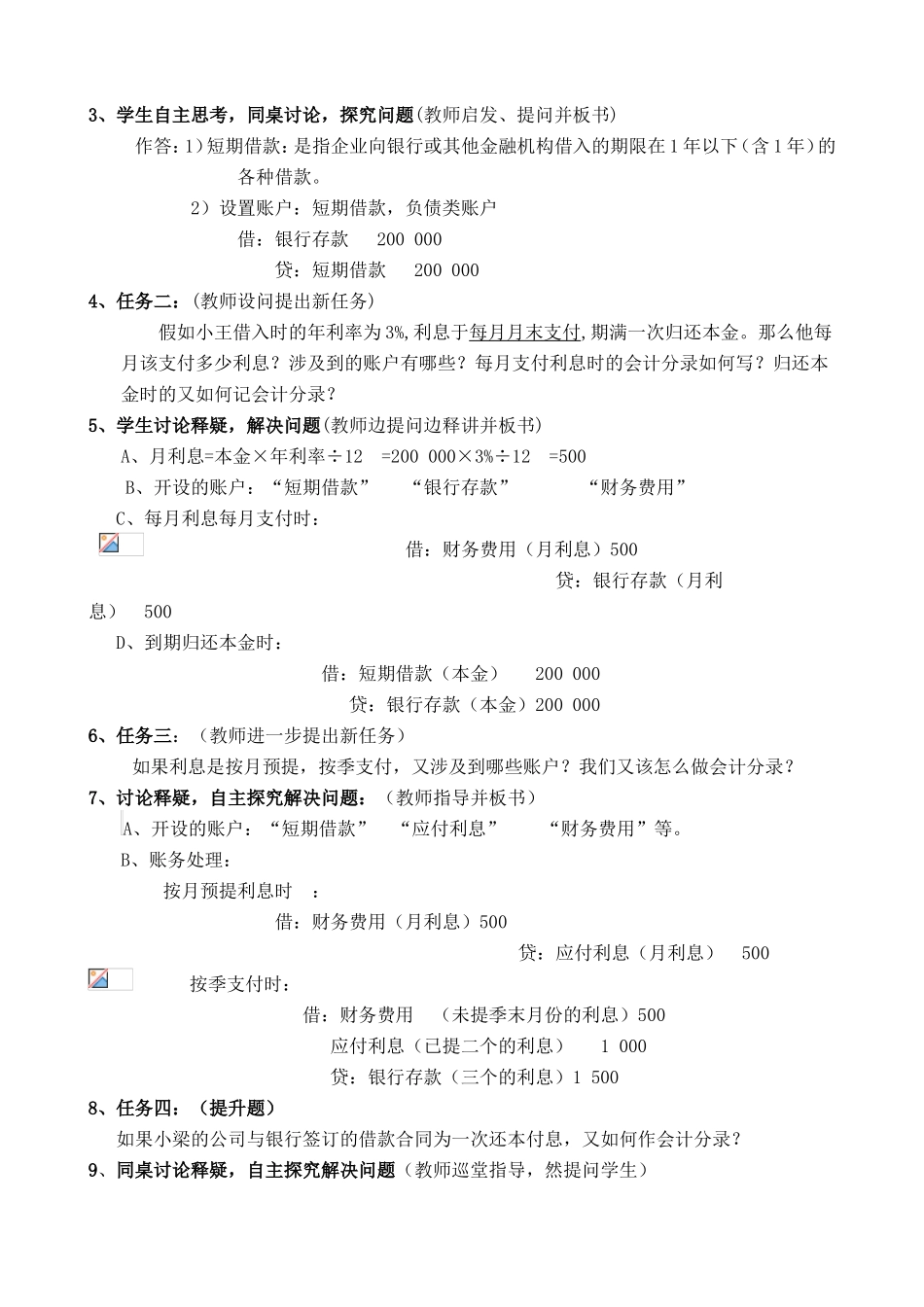 《短期借款的核算》教学设计_第2页