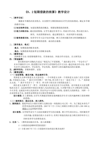 《短期借款的核算》教学设计