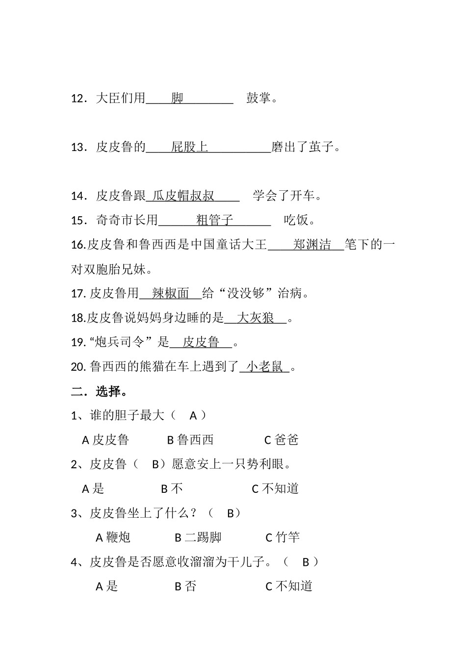 《皮皮鲁传》阅读试题_第2页