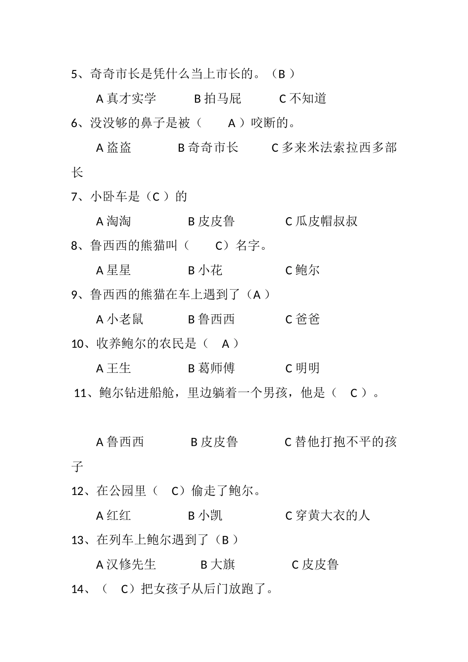 《皮皮鲁传》阅读试题_第3页