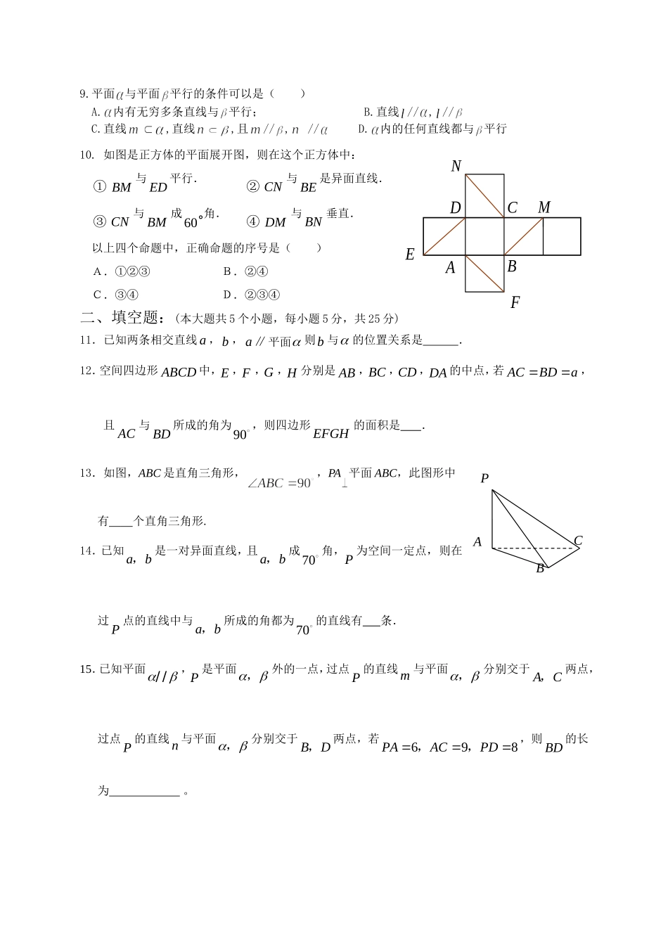 《必修2》第二章“点、直线、平面之间的位置关系”测试题(含答案)_第2页