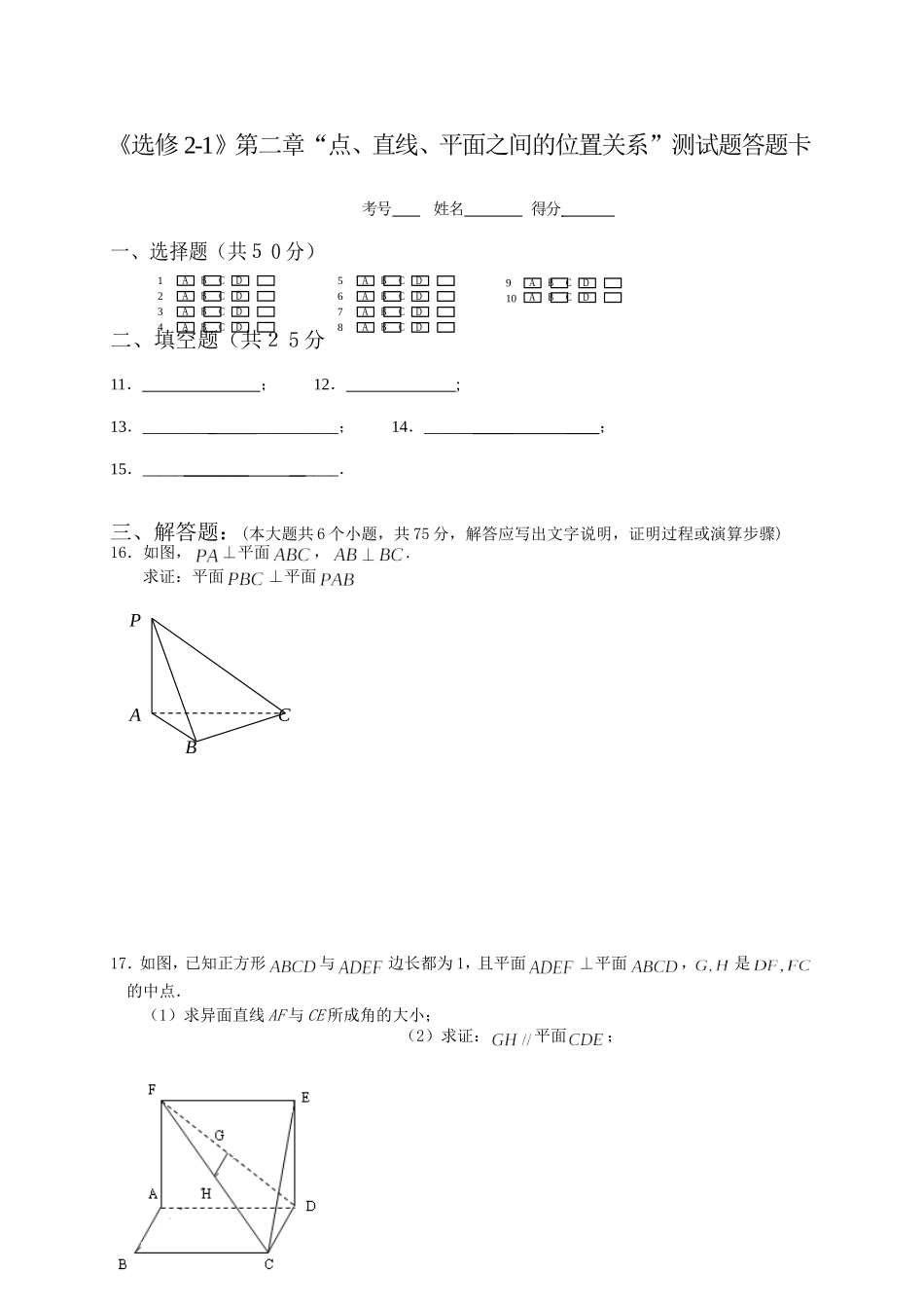 《必修2》第二章“点、直线、平面之间的位置关系”测试题(含答案)_第3页
