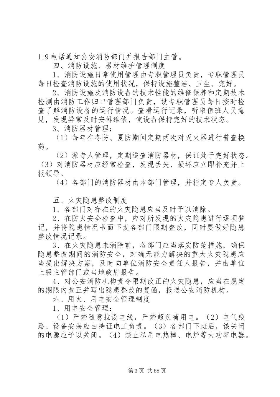 木材加工人员安全工作制度[精选多篇]_第3页