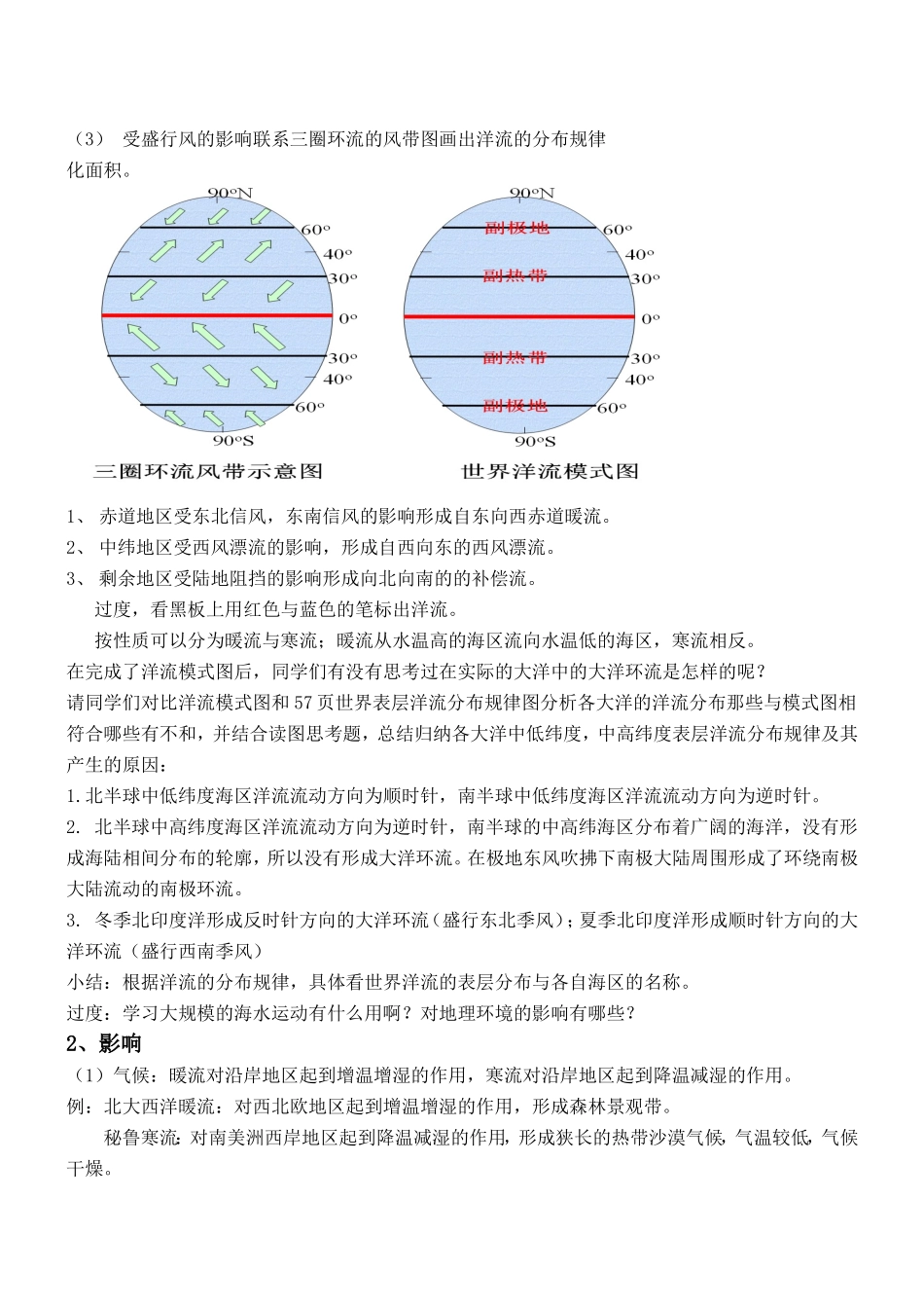 《大规模的海水运动》教学设计_第2页