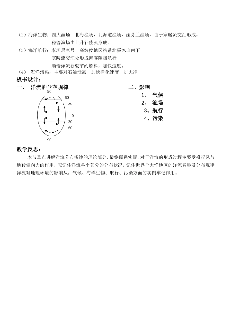 《大规模的海水运动》教学设计_第3页