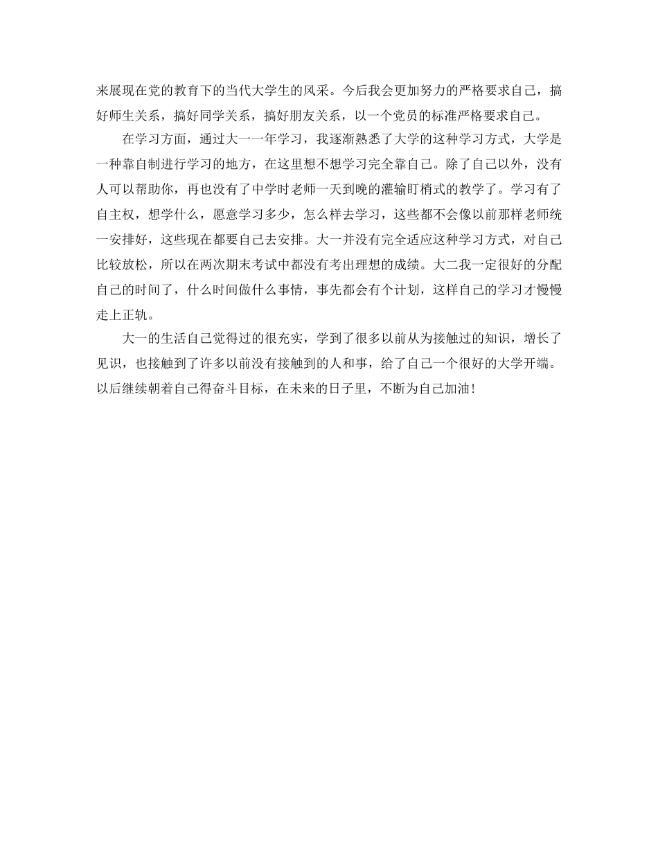 大二学年总结鉴定表三篇 _第3页