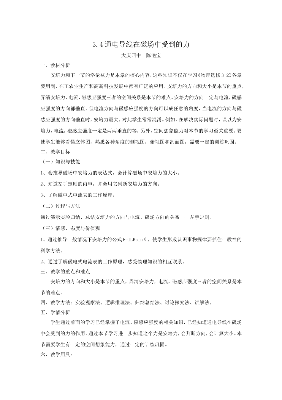 通电导线在磁场中受到的力教学设计_第2页
