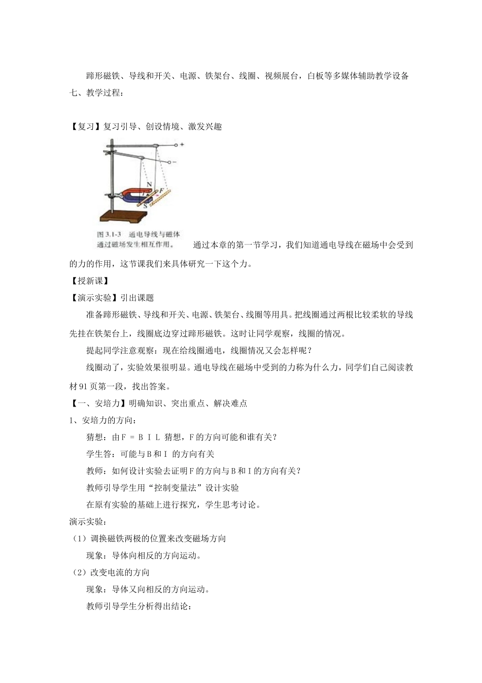 通电导线在磁场中受到的力教学设计_第3页