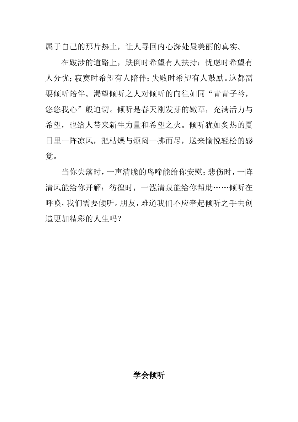 《倾听》的作文范例_第2页