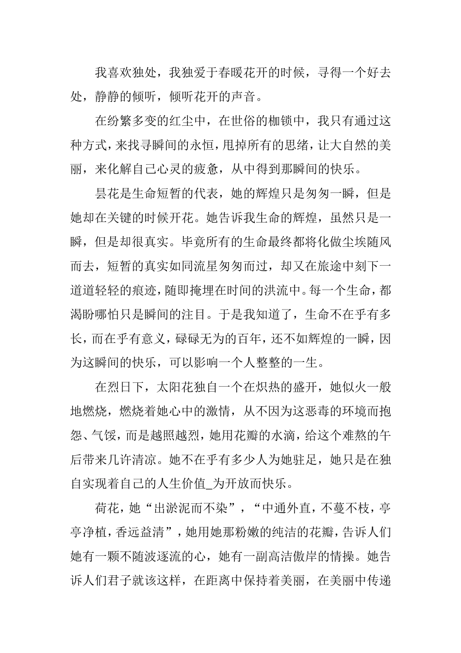 《倾听》的作文范例_第3页