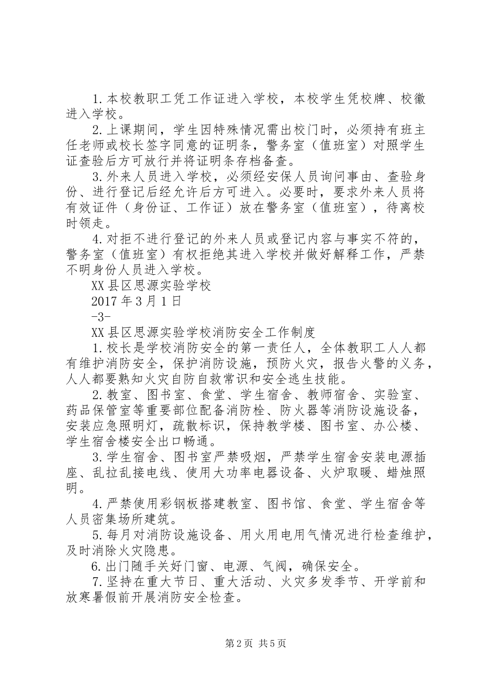 XX县区中小学20个制度_第2页