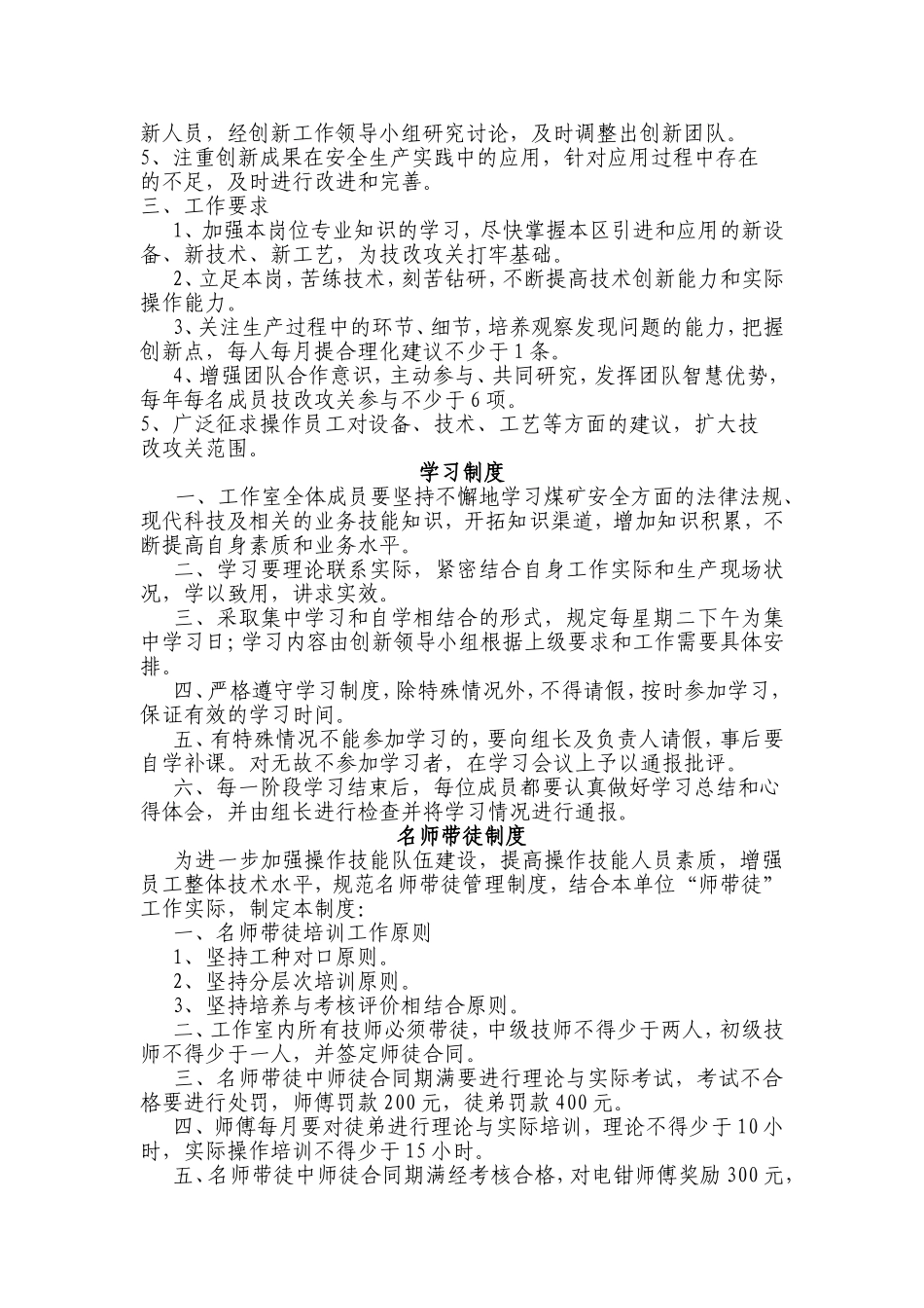 “XXX创新工作室”管理制度(初稿)_第2页