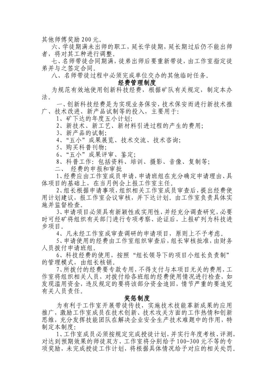 “XXX创新工作室”管理制度(初稿)_第3页