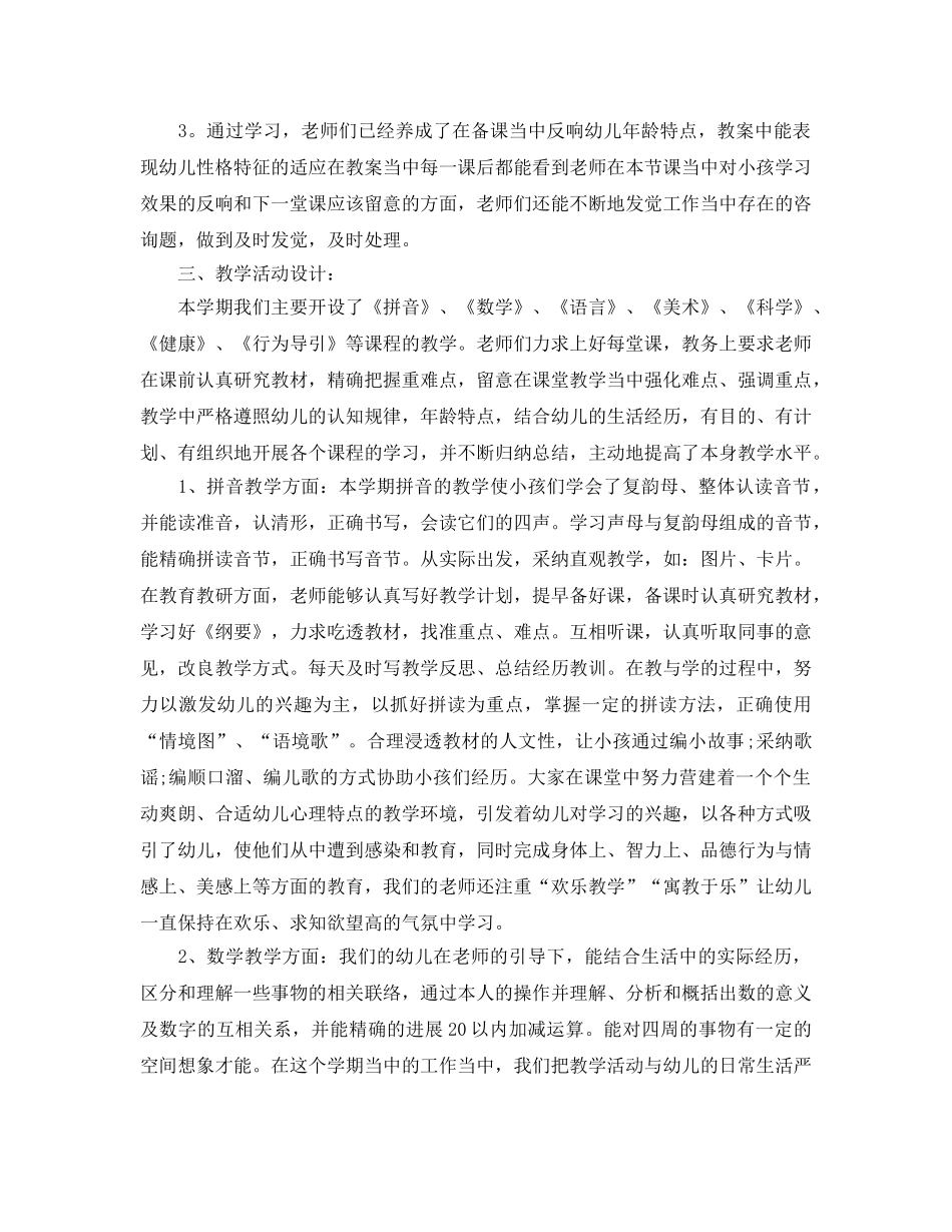 年度工作参考总结-幼儿园第一季度工作参考总结范文 _第2页