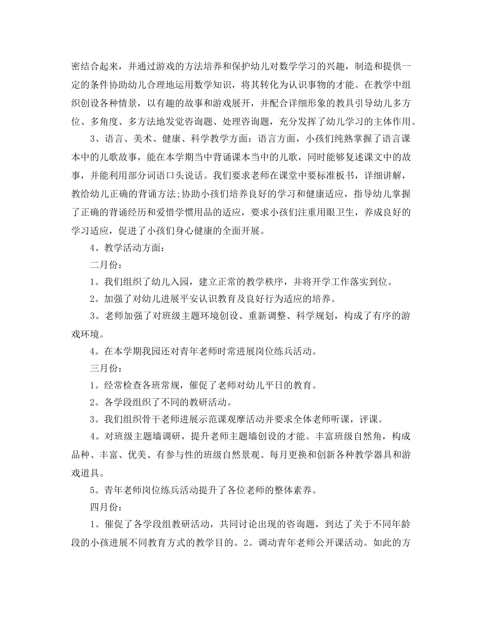 年度工作参考总结-幼儿园第一季度工作参考总结范文 _第3页