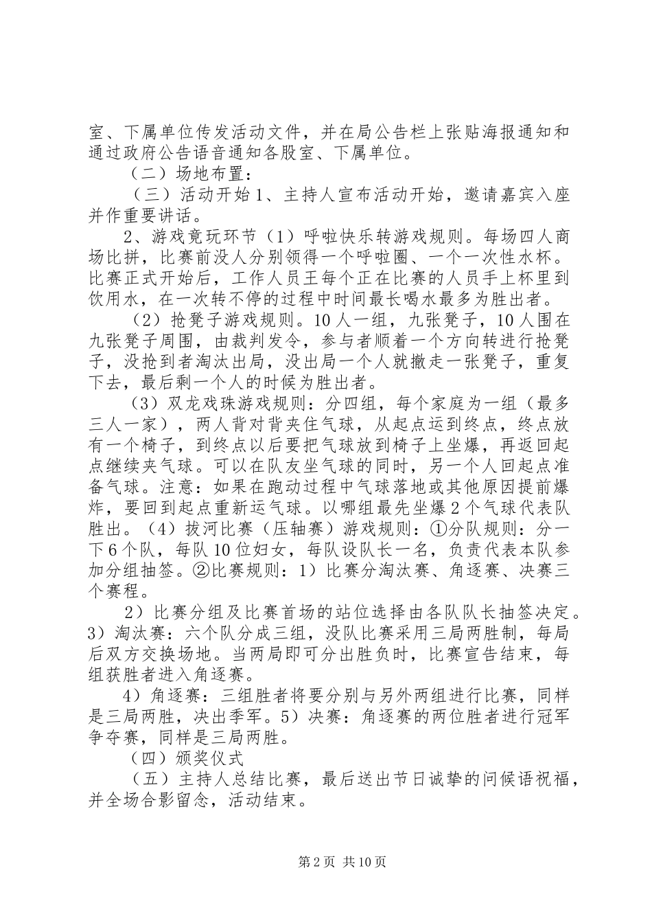 三八妇女节活动方案汇总_第2页