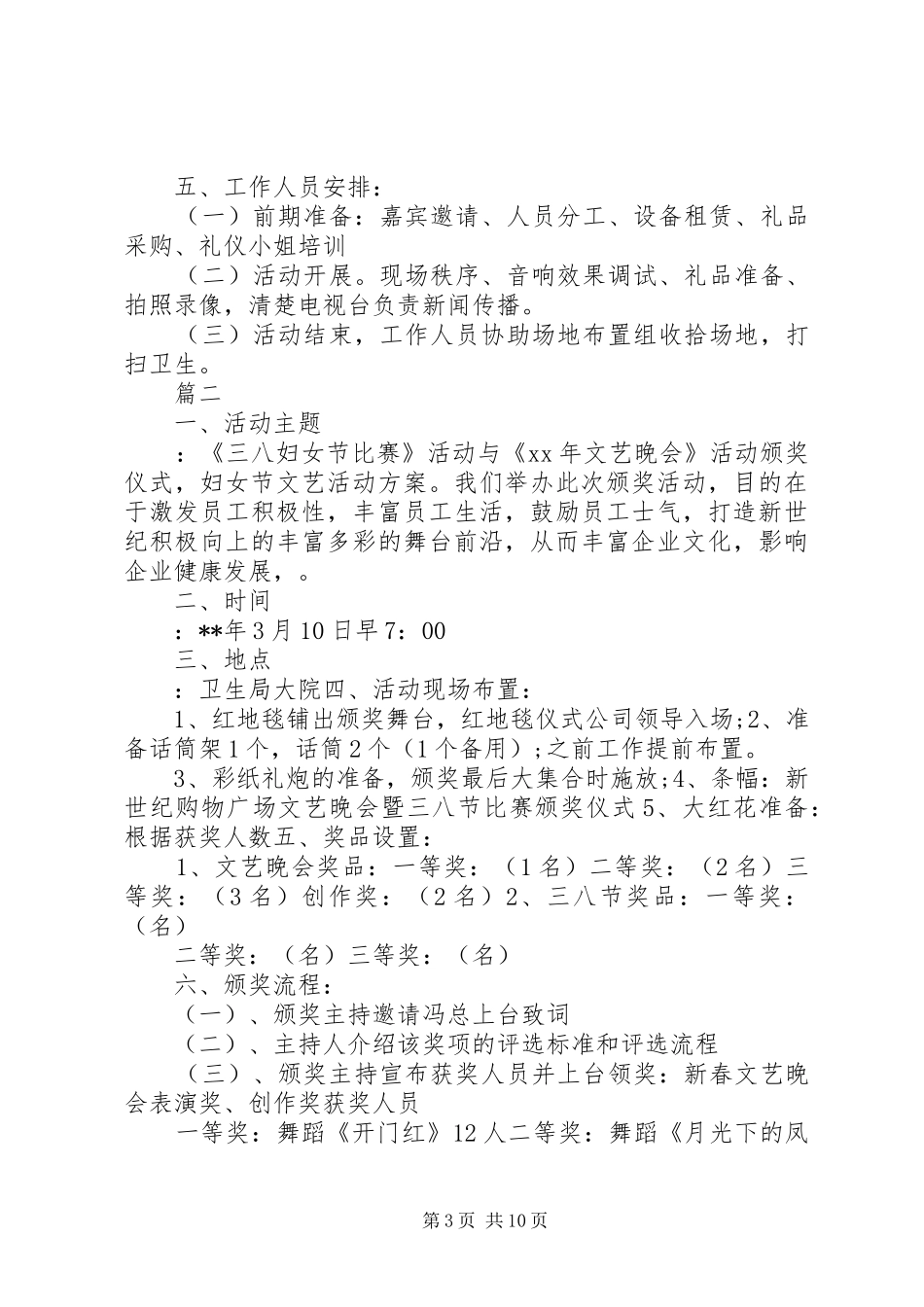 三八妇女节活动方案汇总_第3页
