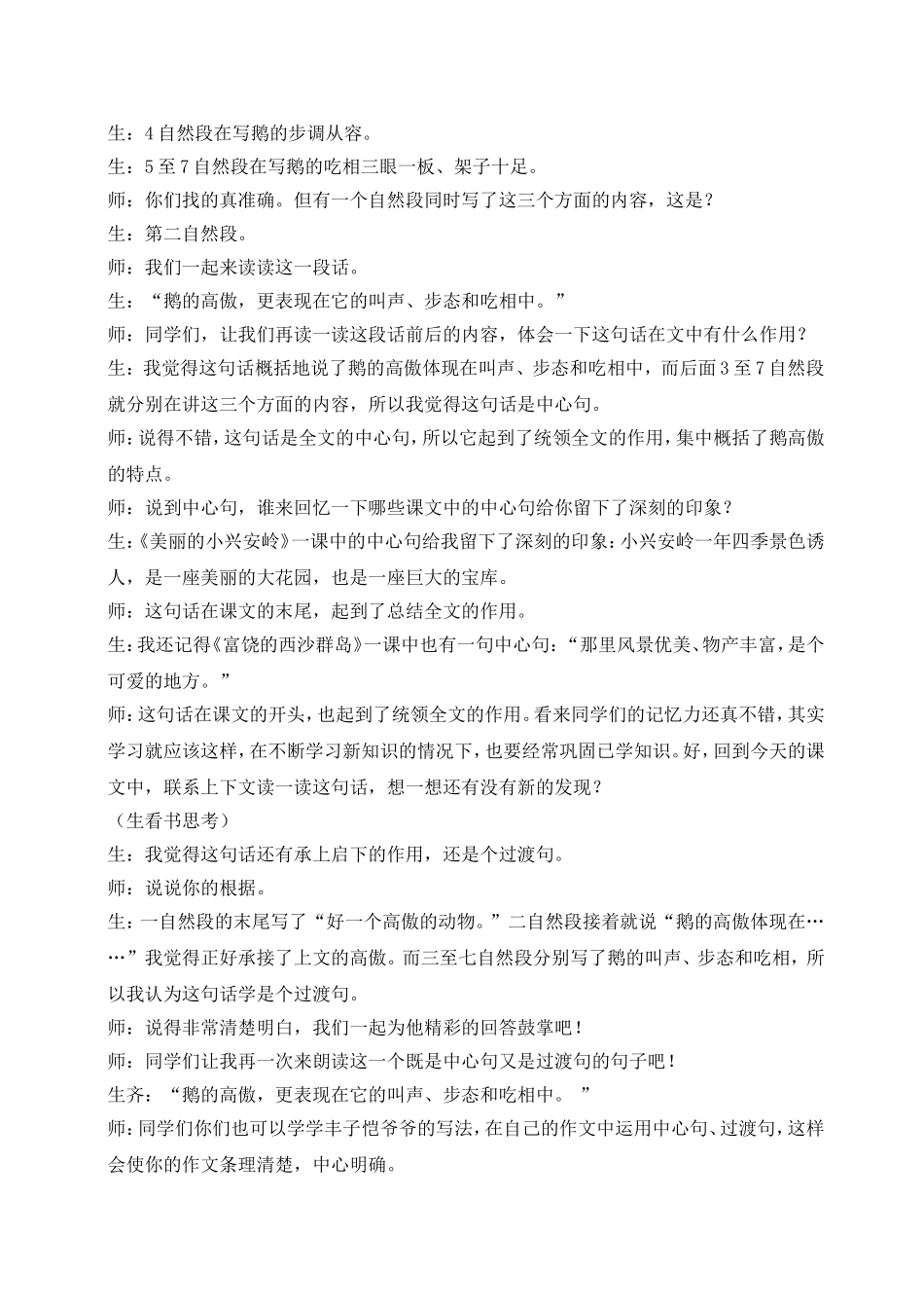《白鹅》中心句片断设计_第2页