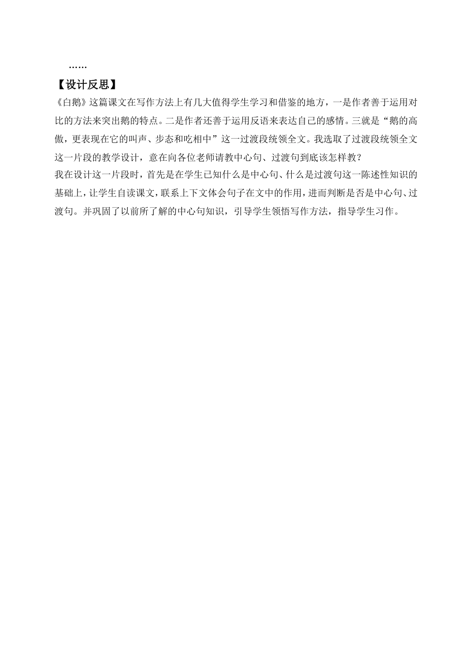 《白鹅》中心句片断设计_第3页