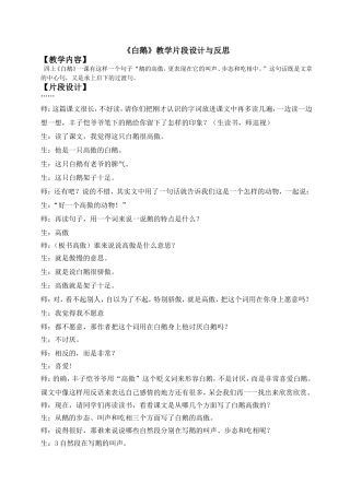 《白鹅》中心句片断设计